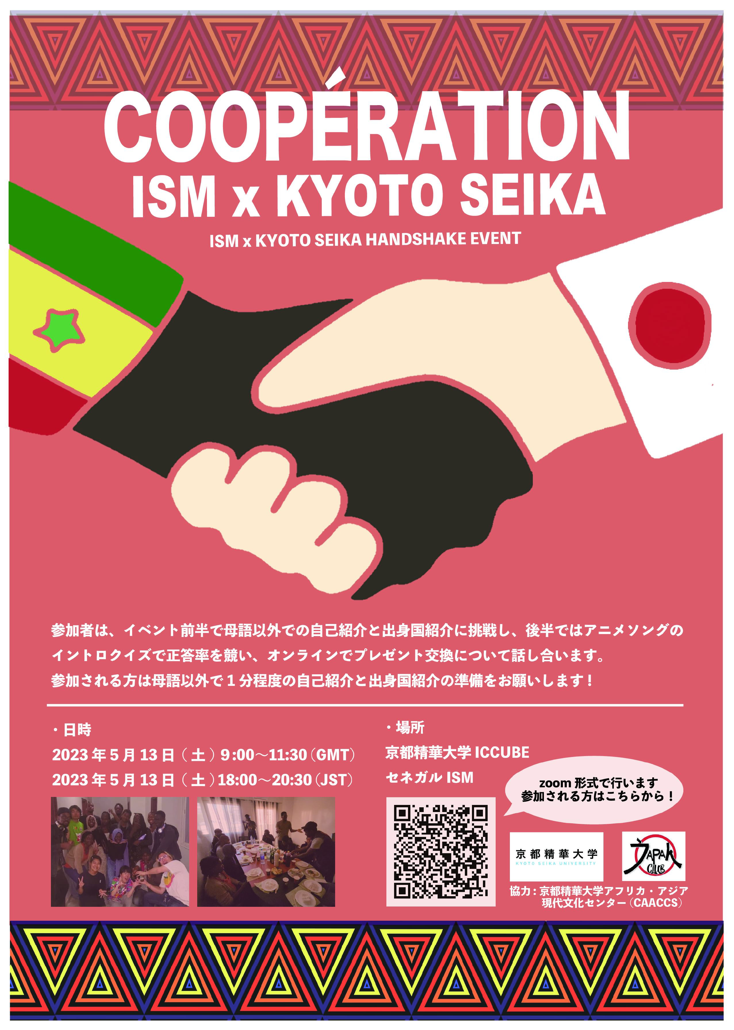 Cooperation ISM x KYOTO SEIKA HANDSHAKE ENVENT 「私達の本当を知って、見学 SHOW!!」開催