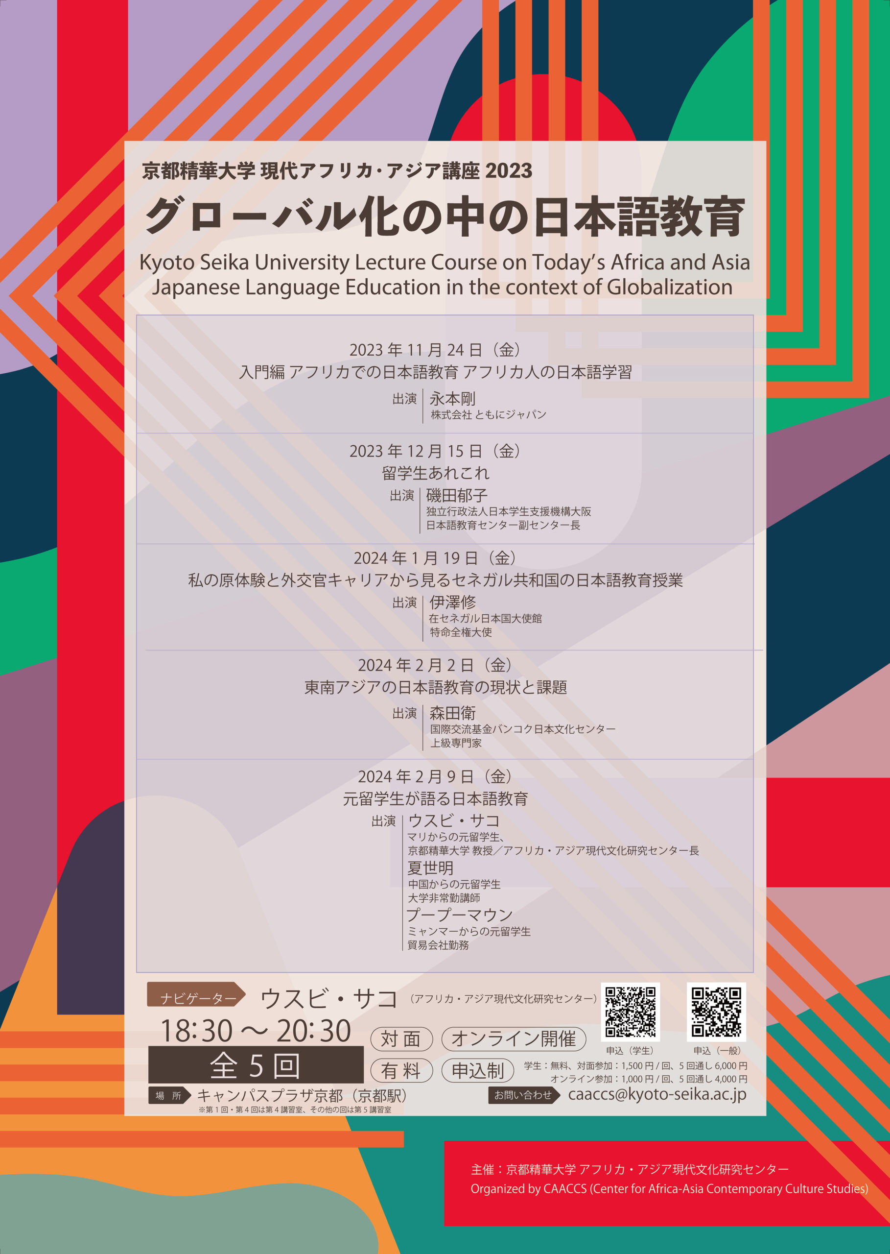 グローバル化の中の日本語教育