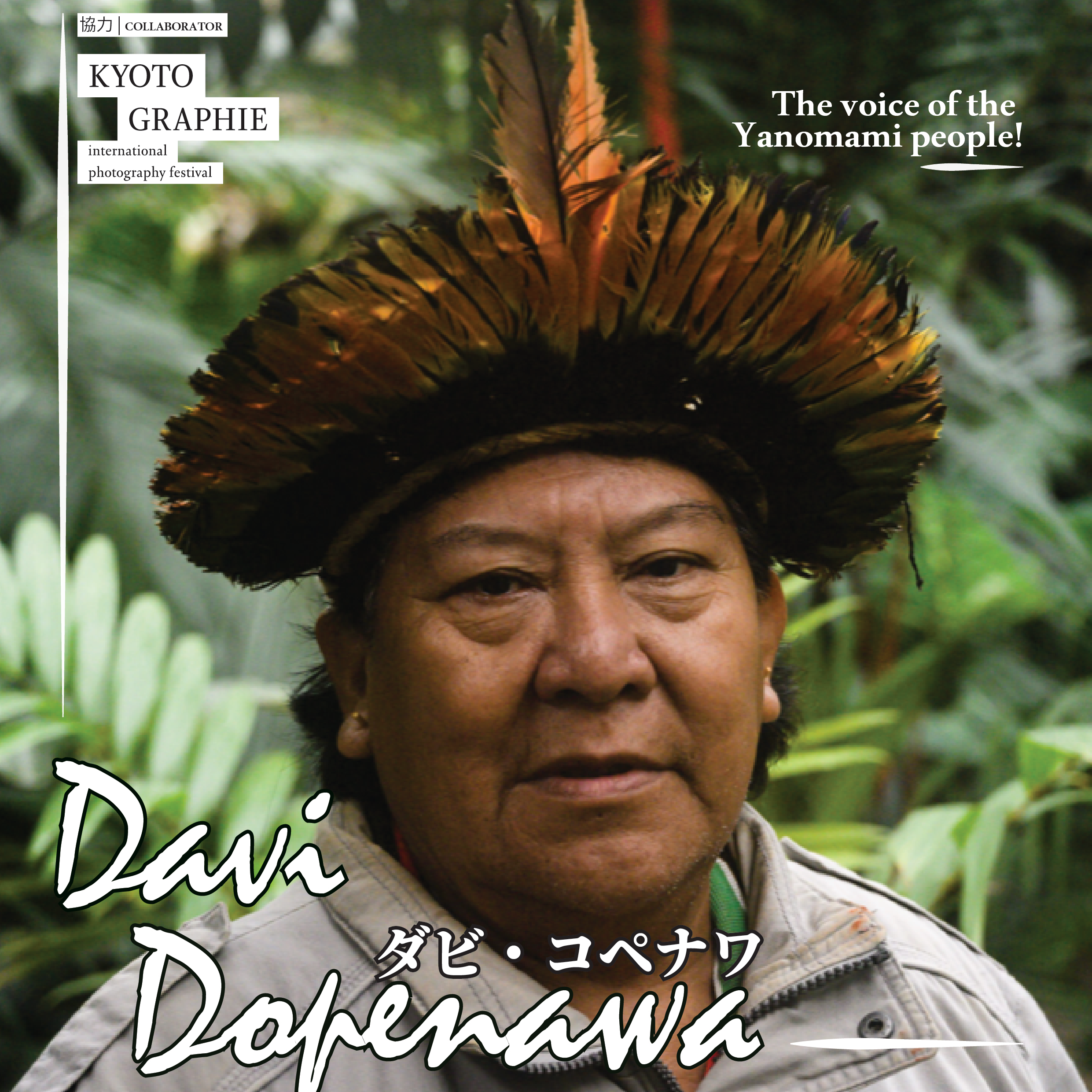 講演会「The voice of Yanoｍami people!」